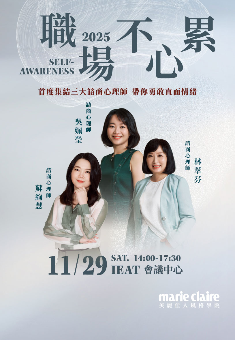 2025職場不心累講座