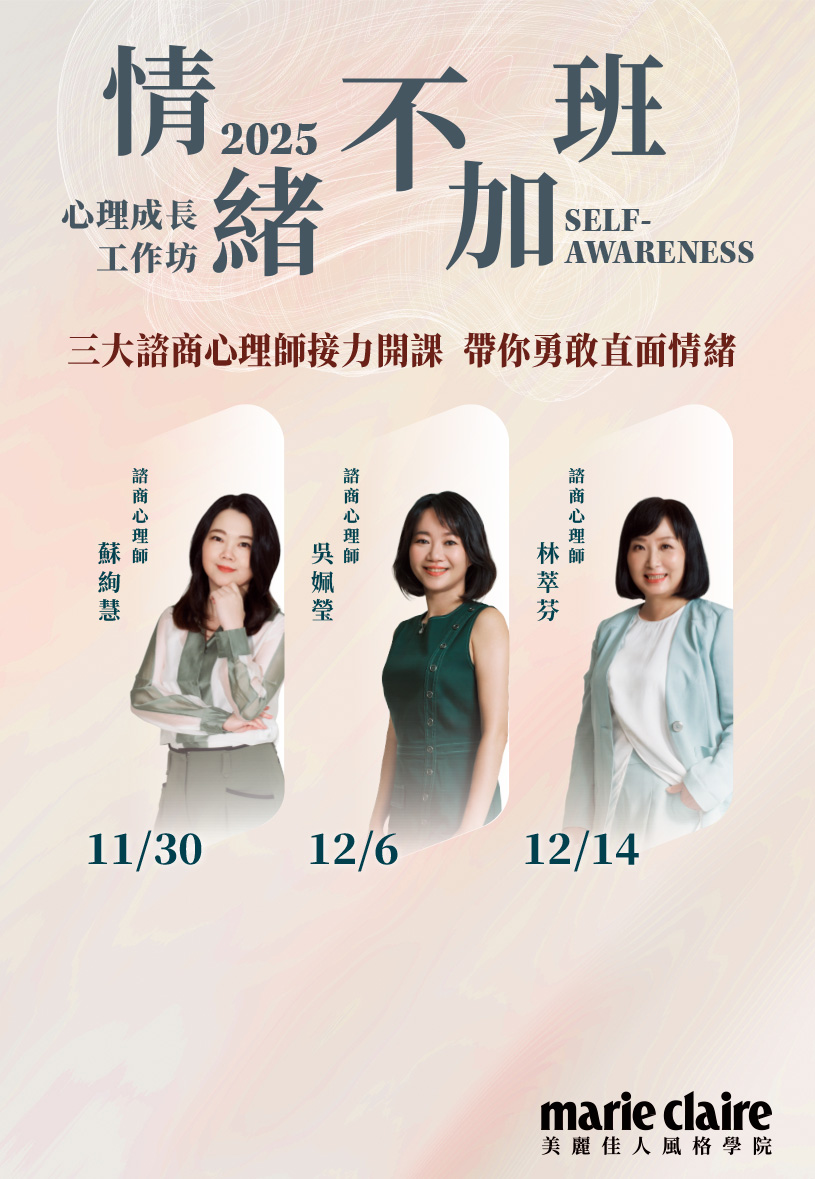 2025 情緒不加班_工作坊