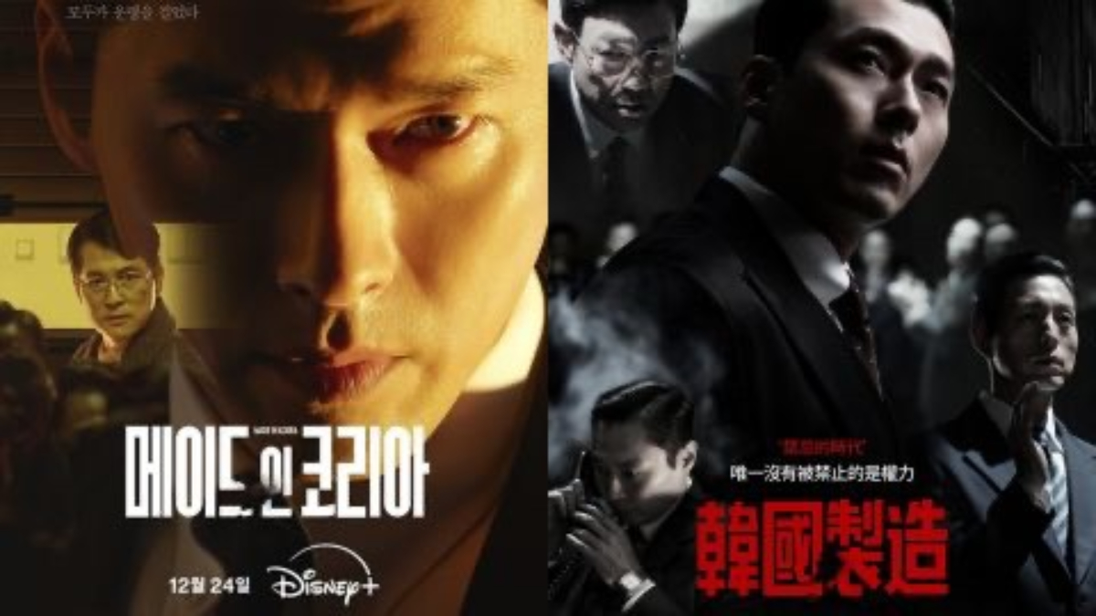 《韓國製造》分集劇情+結局玄彬將錢堆積成權，鄭雨盛的正義卻被犧牲，揭露韓國的官商勾結，爾虞我詐的黑暗面